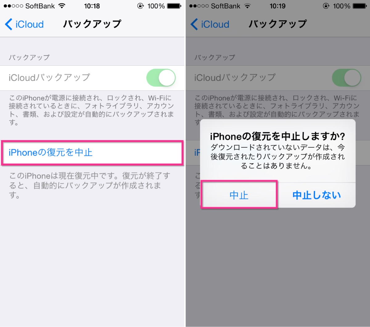 iPhoneのiCloudバックアップから復元する方法