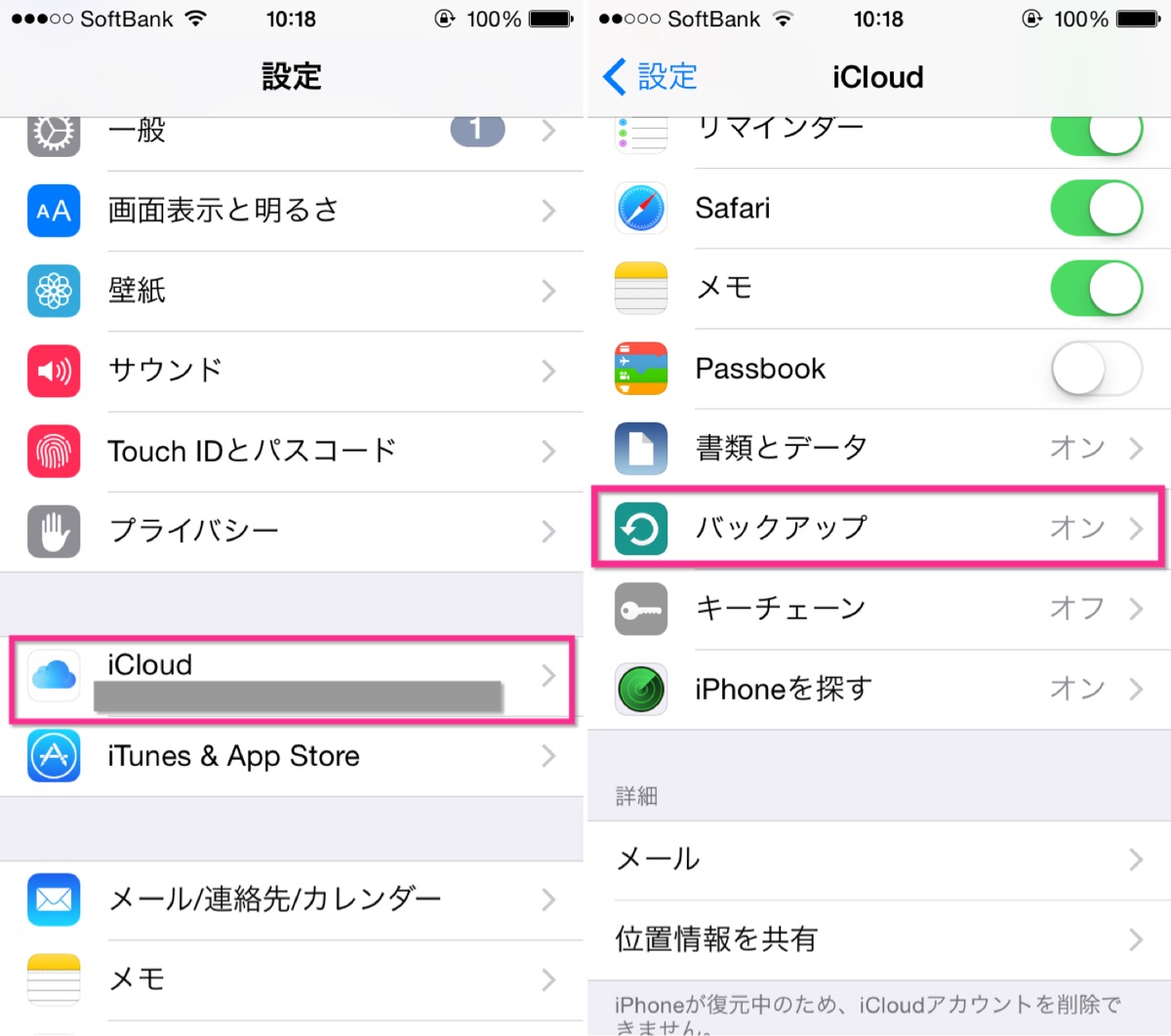 iPhoneのiCloudバックアップから復元する方法