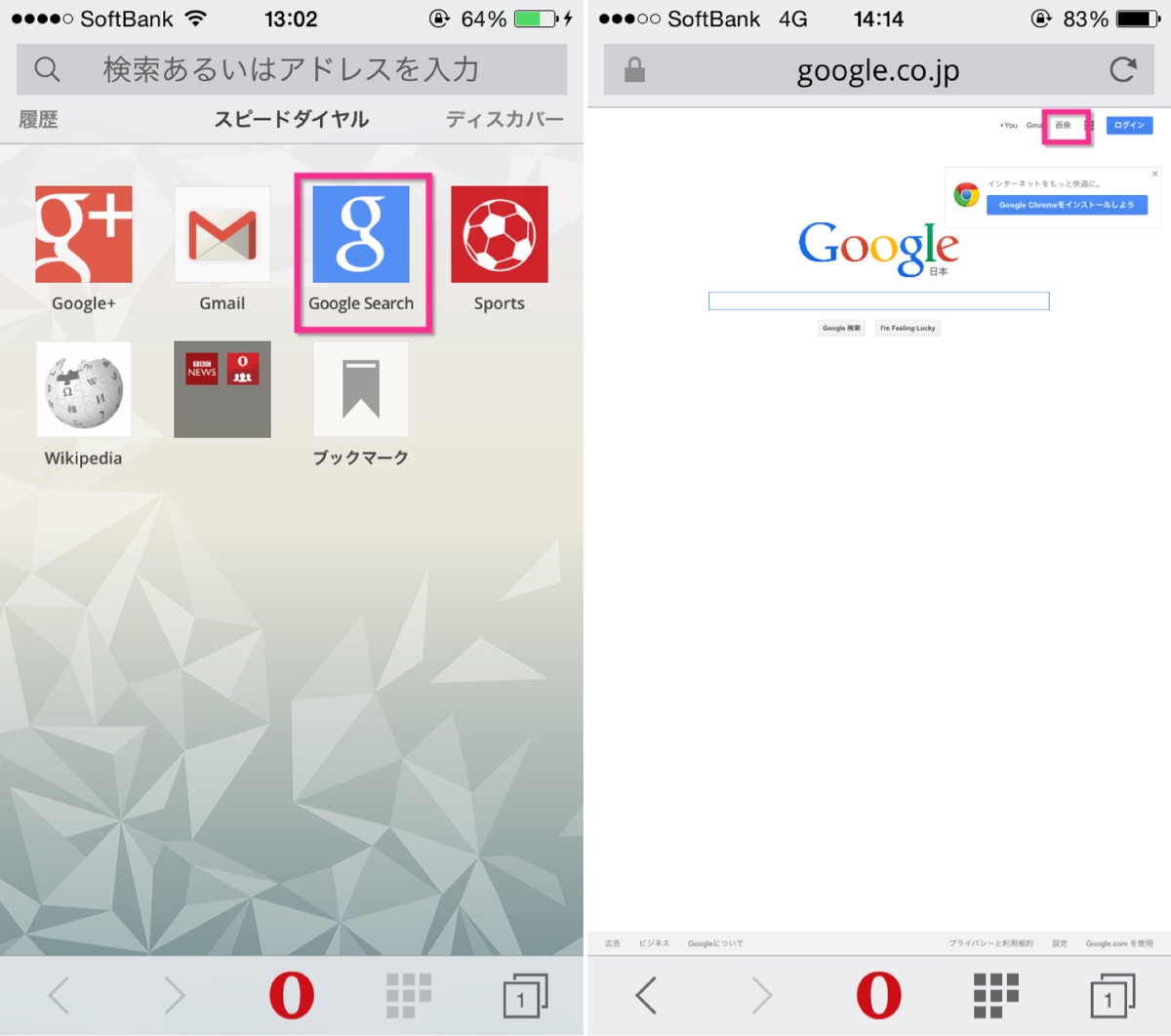 Iphoneでgoogle画像検索をする方法 Opera Mini使用