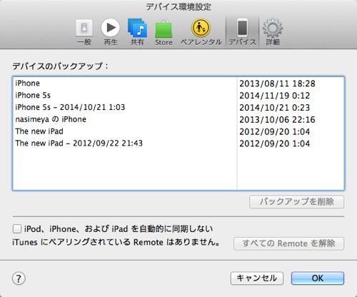 Mac内にあるiphoneのバックアップデータを確認 削除する方法