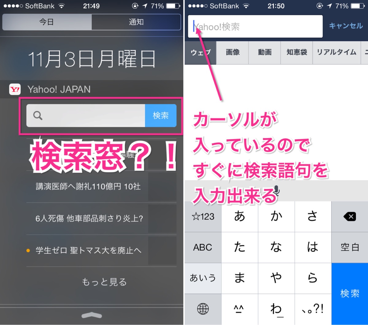 Iphoneアプリ Yahoo Japan のウィジェットに検索窓が