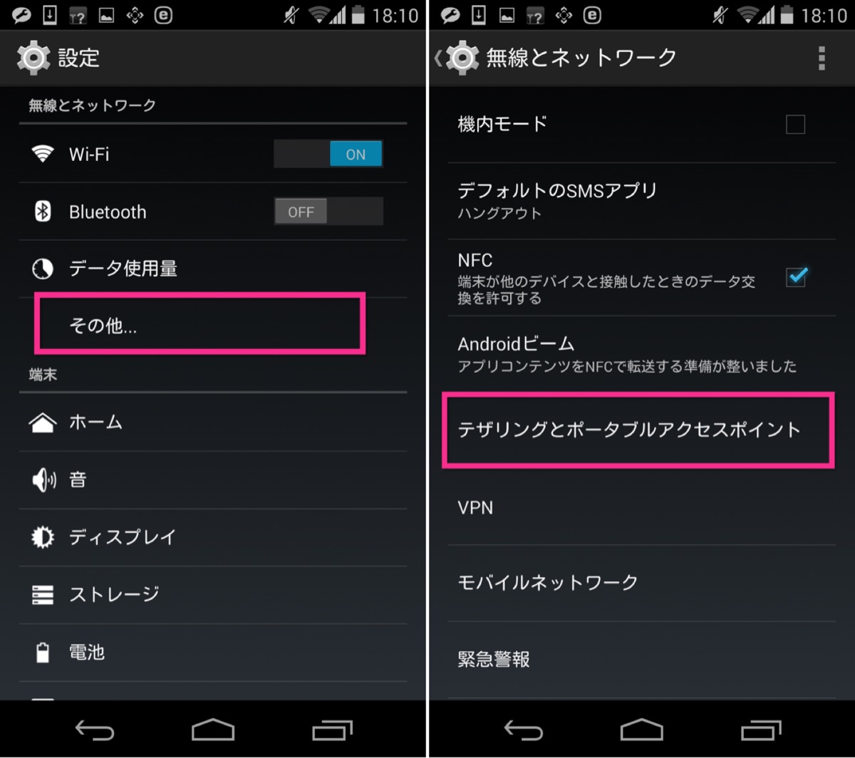 Nexus 5+IIJmioでテザリングする方法