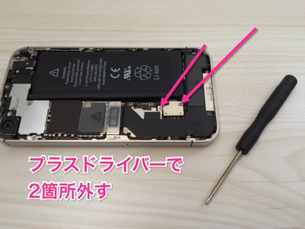 iPhone4sのバッテリーを自分で交換する方法