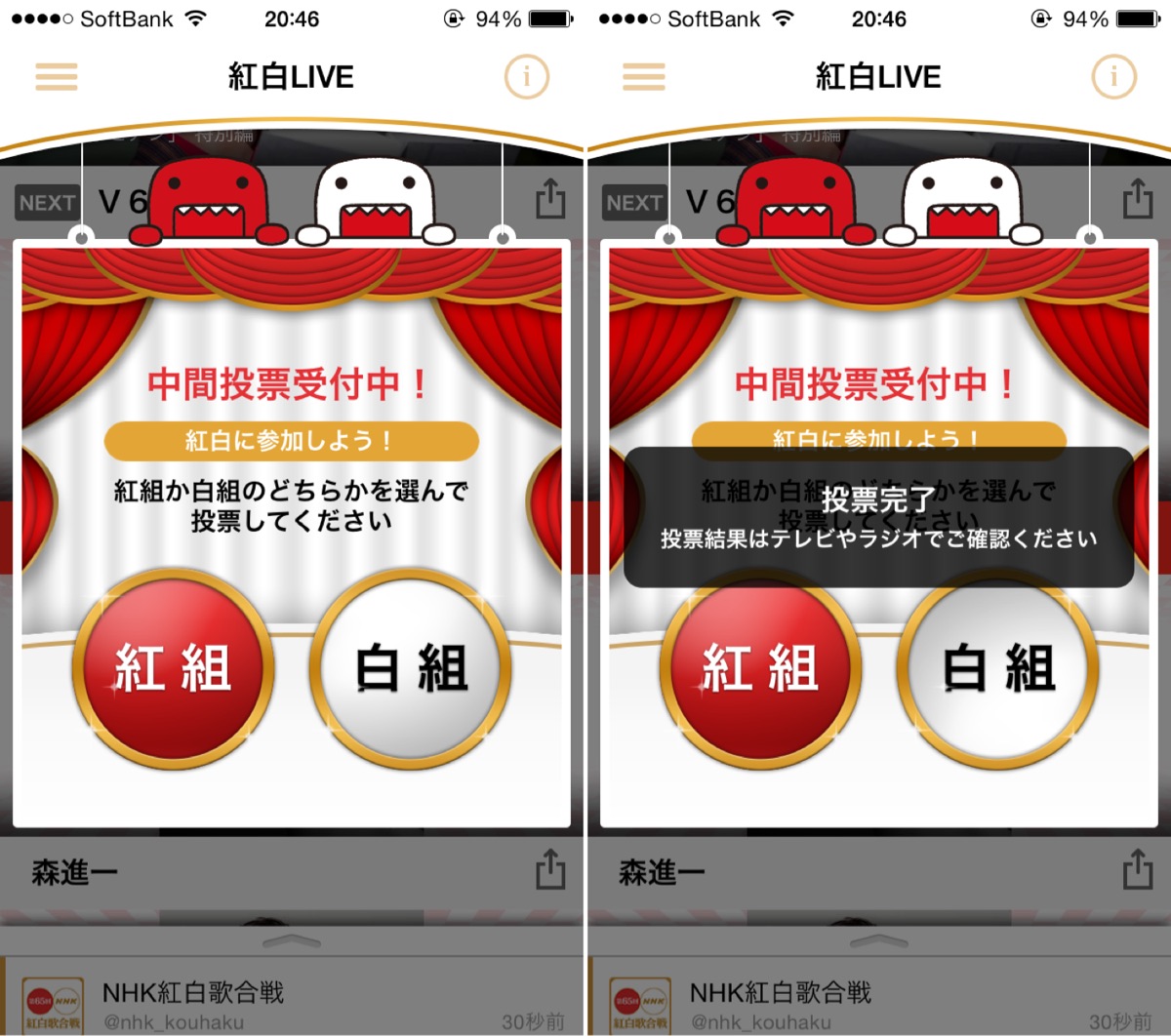 nhk紅白歌合戦の投票アプリ