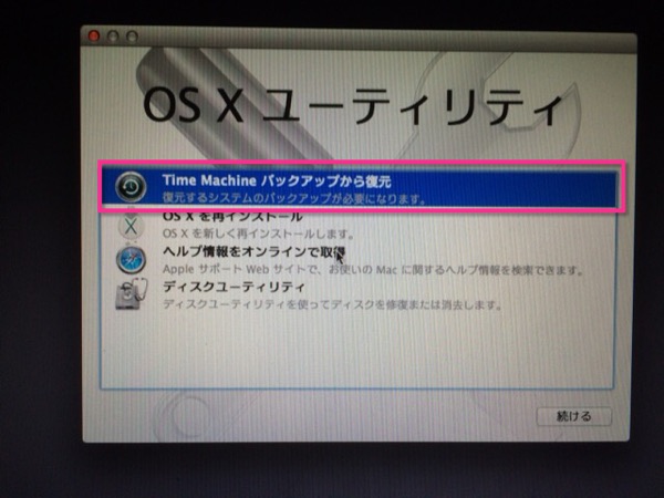 MacをTimeMachineバックアップから復元