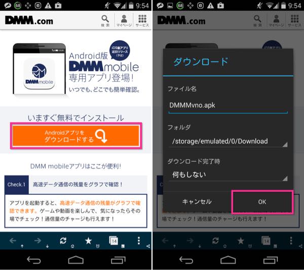 dmm mobileのandroidアプリ