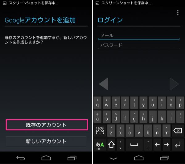 AndroidのNexus 5でバックアップアカウントを追加する方法