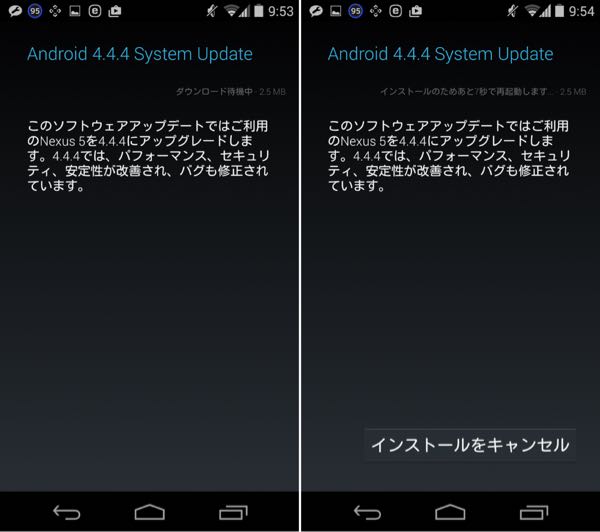 Android Nexus5をアップデートする方法