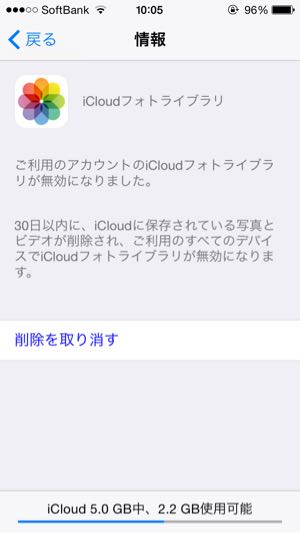 iCloudフォトライブライリをオフにする方法