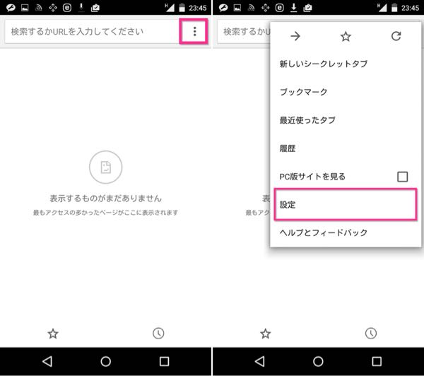 Androidアプリ Google Chromeブラウザの機能 利用感