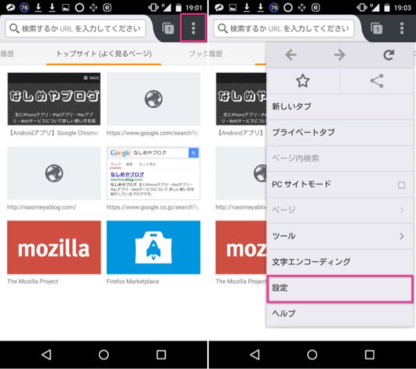 Firefoxのandroidアプリ