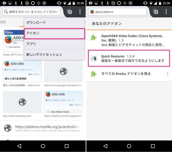 Androidアプリfirefoxのアドオン Quick Gestures の使い方