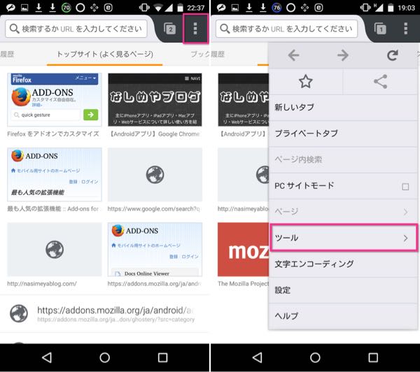 Androidアプリfirefoxのアドオン Quick Gestures の使い方