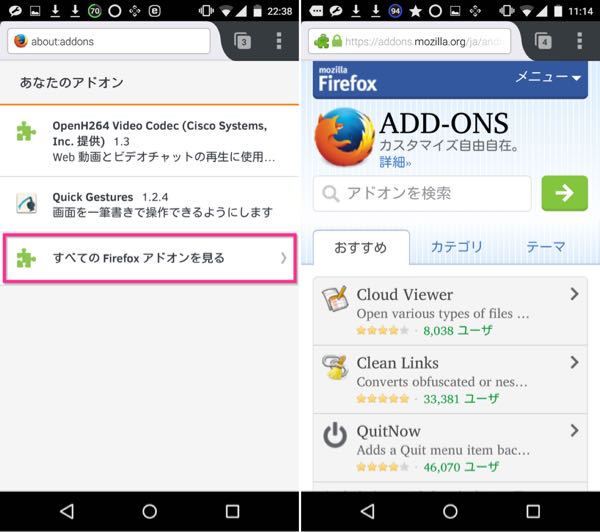 Android版Firefoxのアドオンの使い方