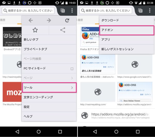 Android版Firefoxのアドオンの使い方