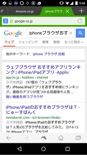 Androidアプリ ドルフィンブラウザの機能 利用感