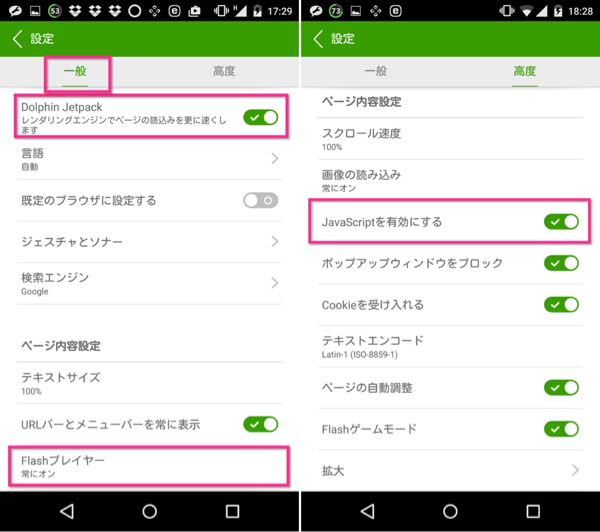 Androidアプリ「ドルフィンブラウザ」の使い方