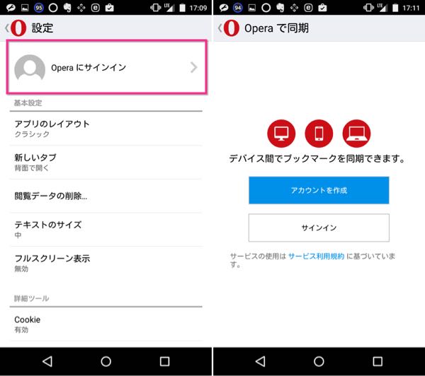 Android版Opera Mini ウェブブラウザの機能・利用感