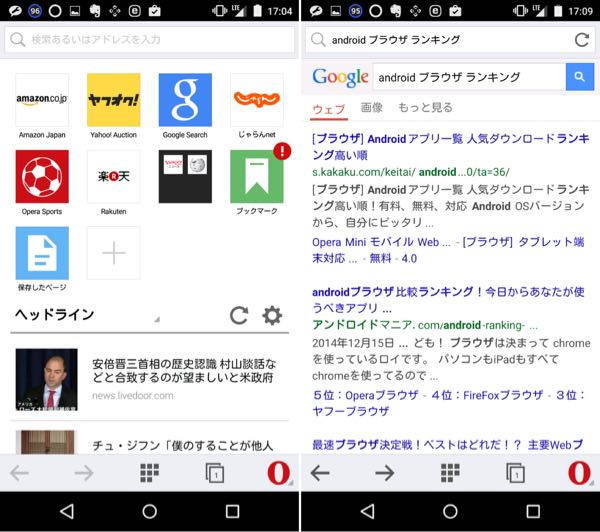 Android版Opera Mini ウェブブラウザの機能・利用感