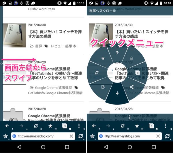 Androidアプリ「Habit Browser」の使い方
