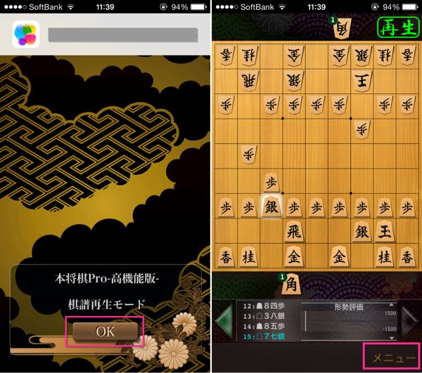 iPhoneアプリ「対局の分析 Pro」を使った棋書の勉強法