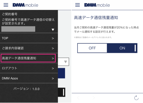 iPhoneアプリ「DMM mobile」の使い方
