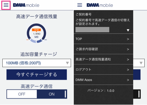 iPhoneアプリ「DMM mobile」の使い方