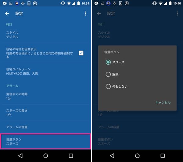 Androidのデフォルト時計アプリを目覚ましアラームとして使う方法