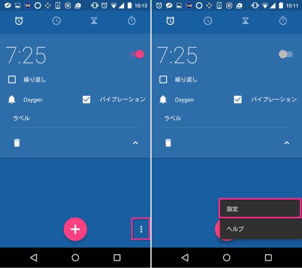 Android デフォルト時計アプリを目覚ましアラームとして使う方法