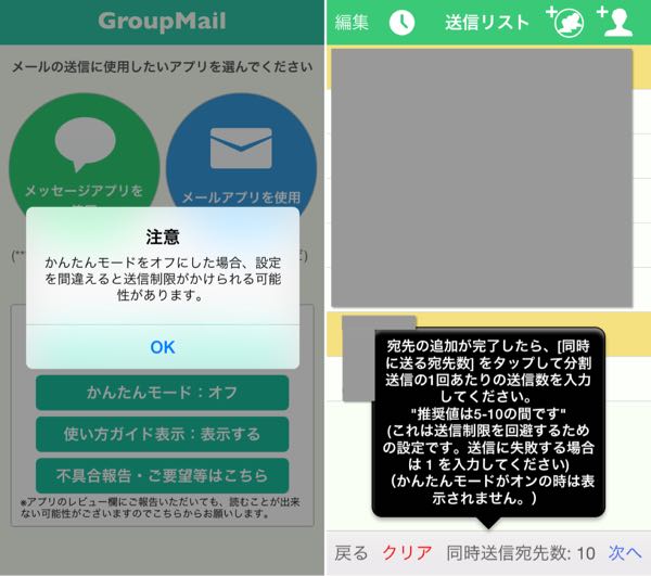 iPhoneアプリ「GroupMail」の使い方