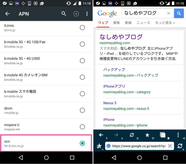 Nexus 5でOCNモバイルONEのAPN設定をする方法