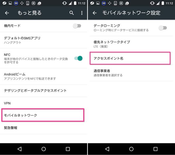 Nexus 5でOCNモバイルONEのAPN設定をする方法