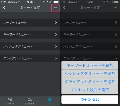 iPhoneのtwitterアプリ「feather for Twitter」の使い方