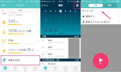Fitbit ChargeHRの使い方