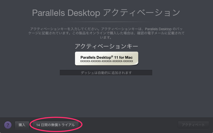parallels desktop 11 for macを使ってmacにwindows 10をインストールする方法