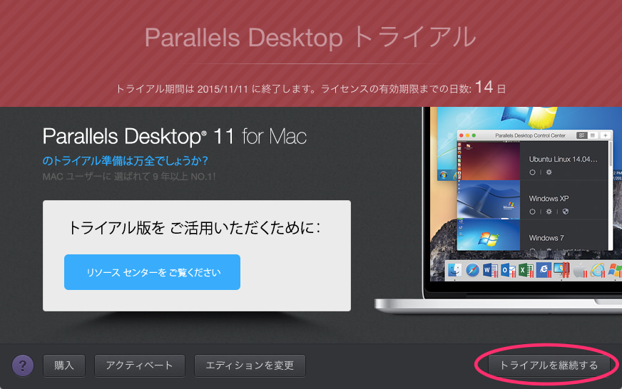parallels desktop 11 for macを使ってmacにwindows 10をインストールする方法
