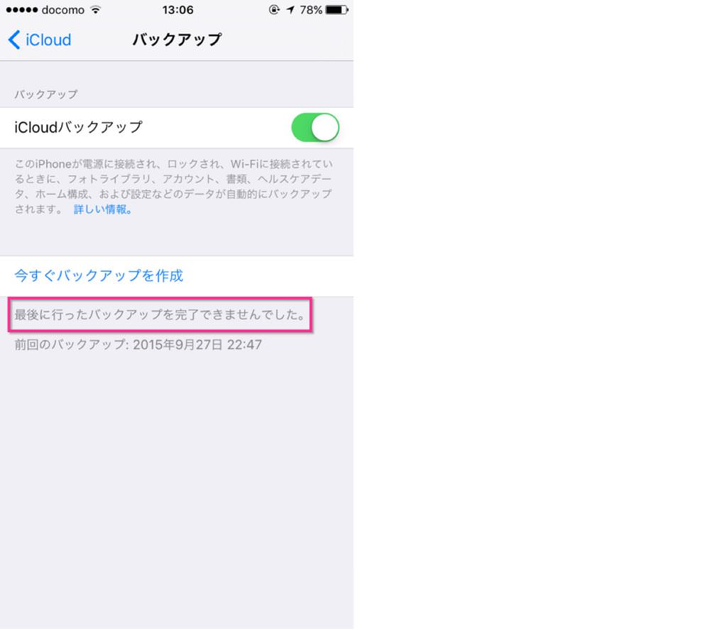 Ios 9 0 2 Iphoneでicloudバックアップが出来ない時のヒント