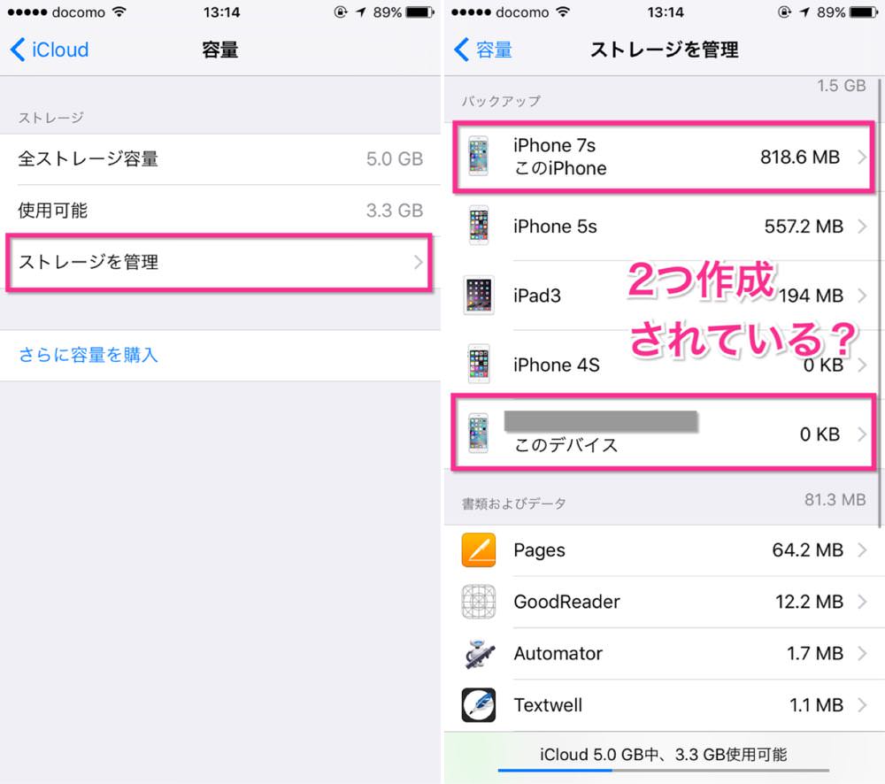 iPhoneのバックアップが出来ない問題（iOS 9.0.2）