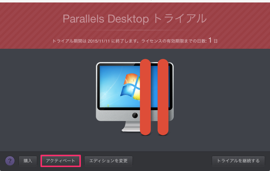 parallels desktop 11 for Macのライセンスアップグレード方法