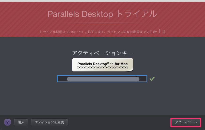parallels desktop 11 for Macのライセンスアップグレード方法